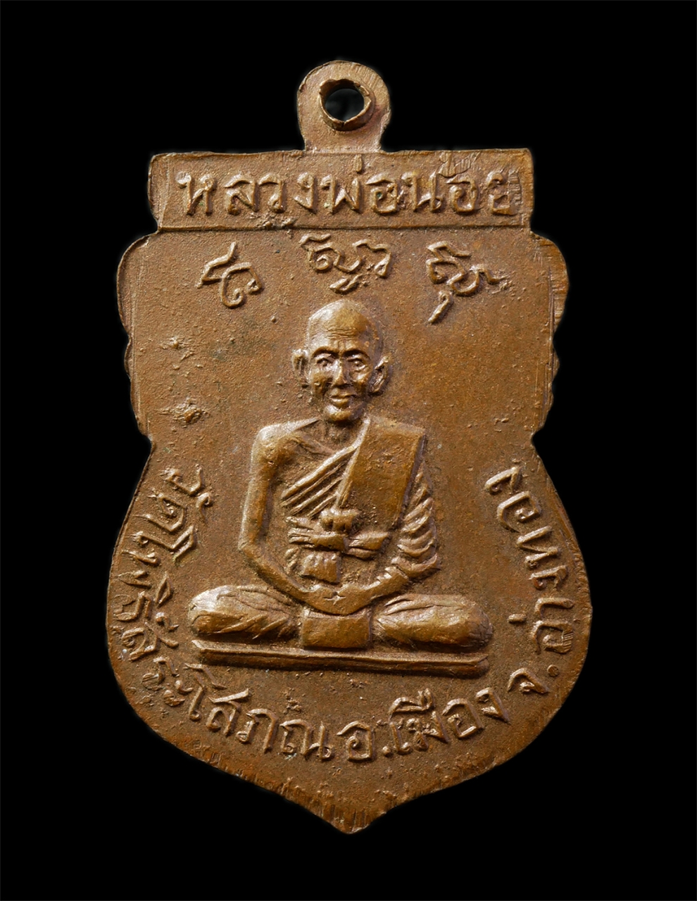 12May25 (90)p.jpg - เหรียญเสมาพระประธาน หลวงพ่อน้อย วัดโพธิ์สระโสภณ ต.โพสะ อ.เมือง จ.อ่างทอง เหรียญเนื้อทองแดง พระเก่าสวย | https://kamulet.in.th